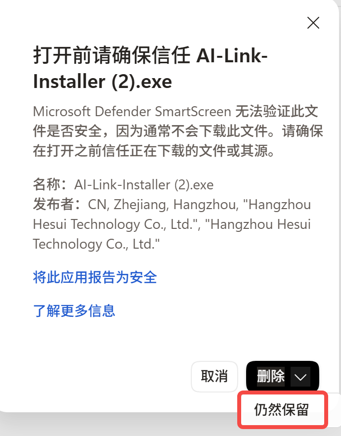 Edge SmartScreen 详细信息中的仍然保留选项