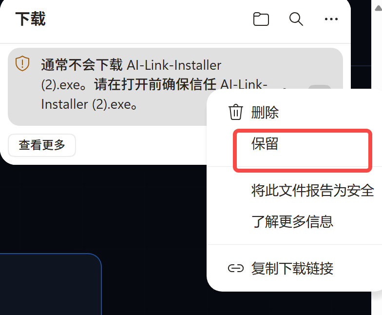 Edge 下载菜单中的保留选项