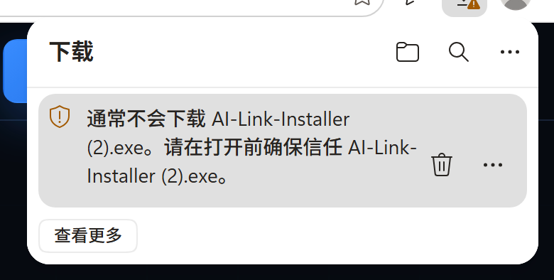 Edge 下载列表显示 AI Link 安装程序通常不会下载