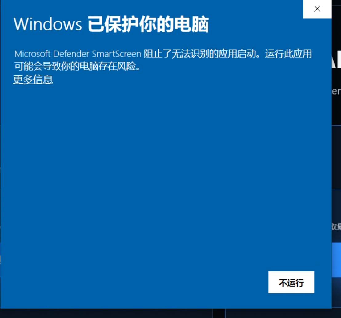Windows SmartScreen 窗口中的更多信息链接